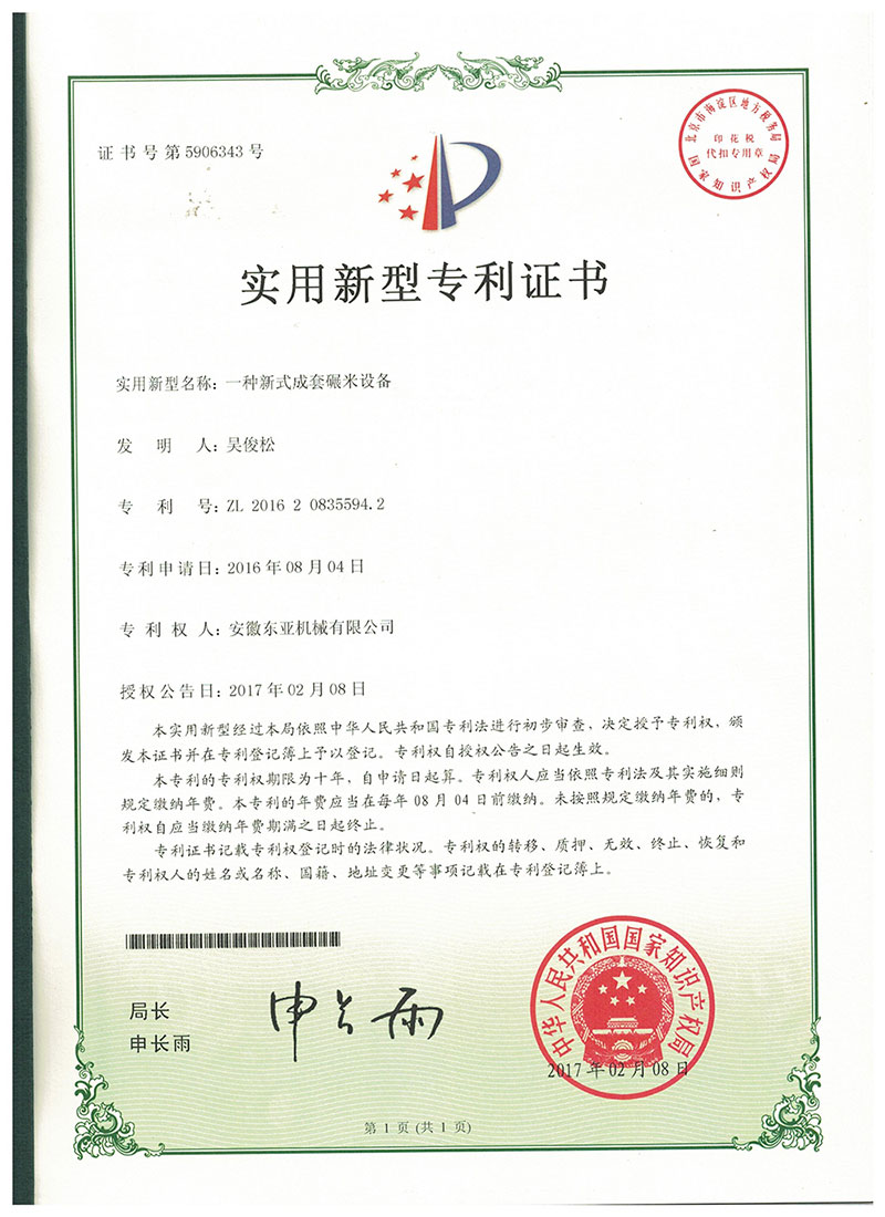 專利證書 專利證書